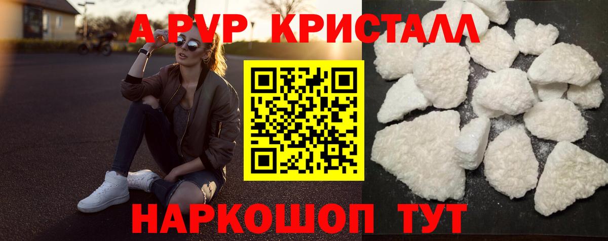 Alpha PVP СК  A PVP Crystall  Вход с VPN  А ПВП Соль  Магнитогорск 