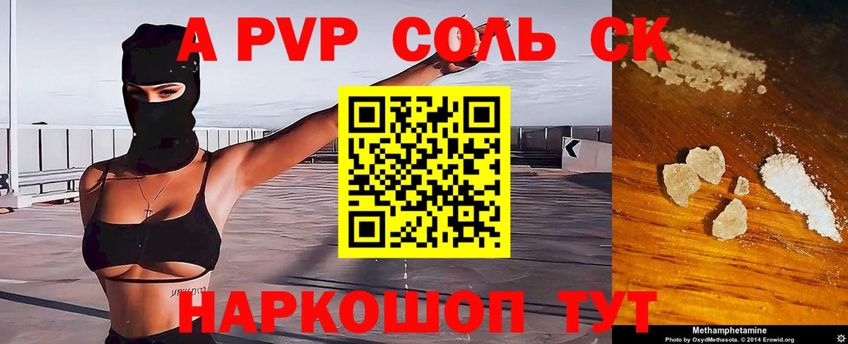 Alfa_PVP Соль Магнитогорск