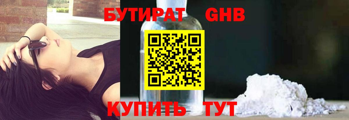 Бутират BDO 33%  Вход с VPN  Магнитогорск 