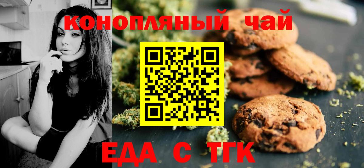 Печенье с ТГК конопля  Вход с VPN  Магнитогорск 
