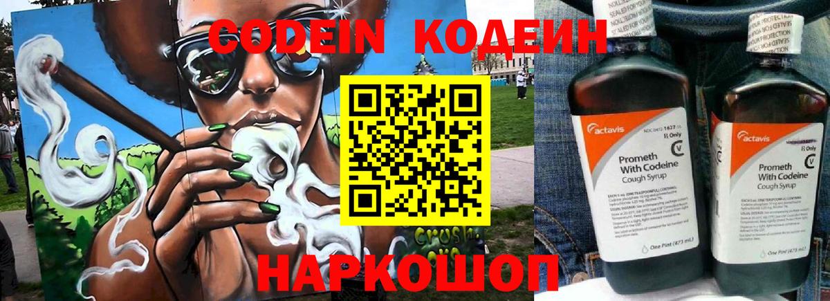 Кодеиновый сироп Lean Purple Drank  Кодеин Purple Drank  Вход с VPN  Магнитогорск 