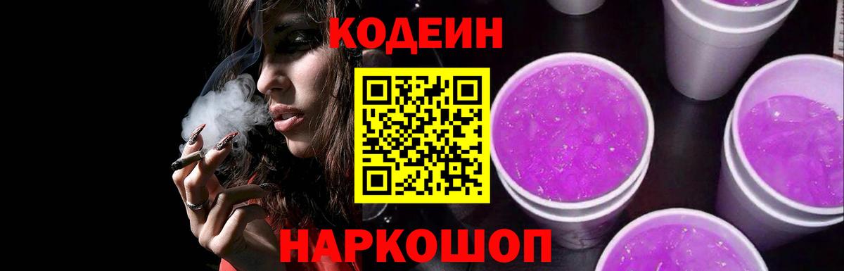 Кодеиновый сироп Lean напиток Lean (лин) Магнитогорск