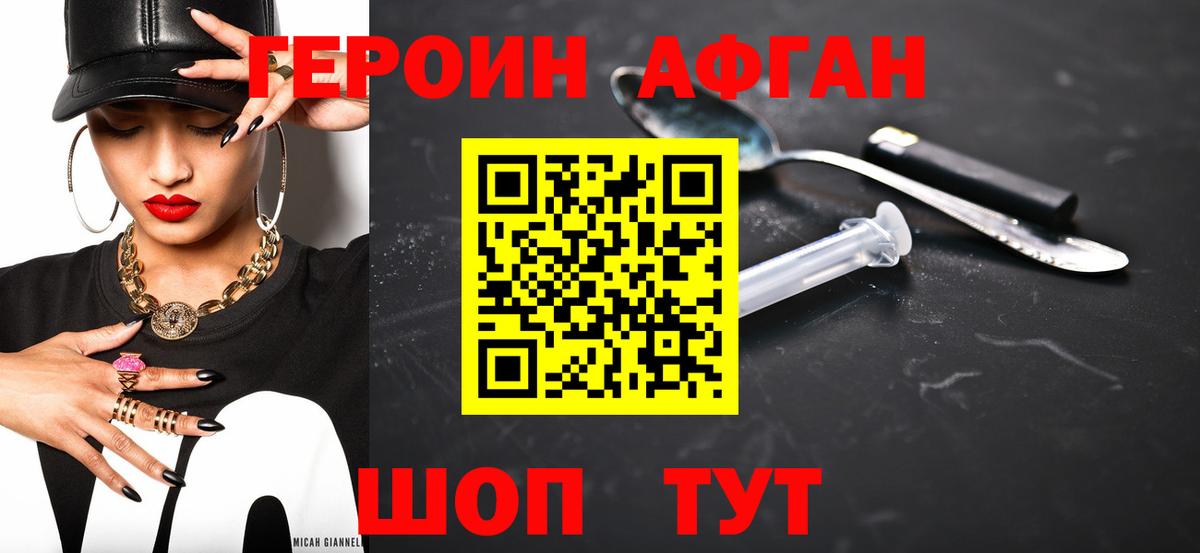 Героин Афган Магнитогорск