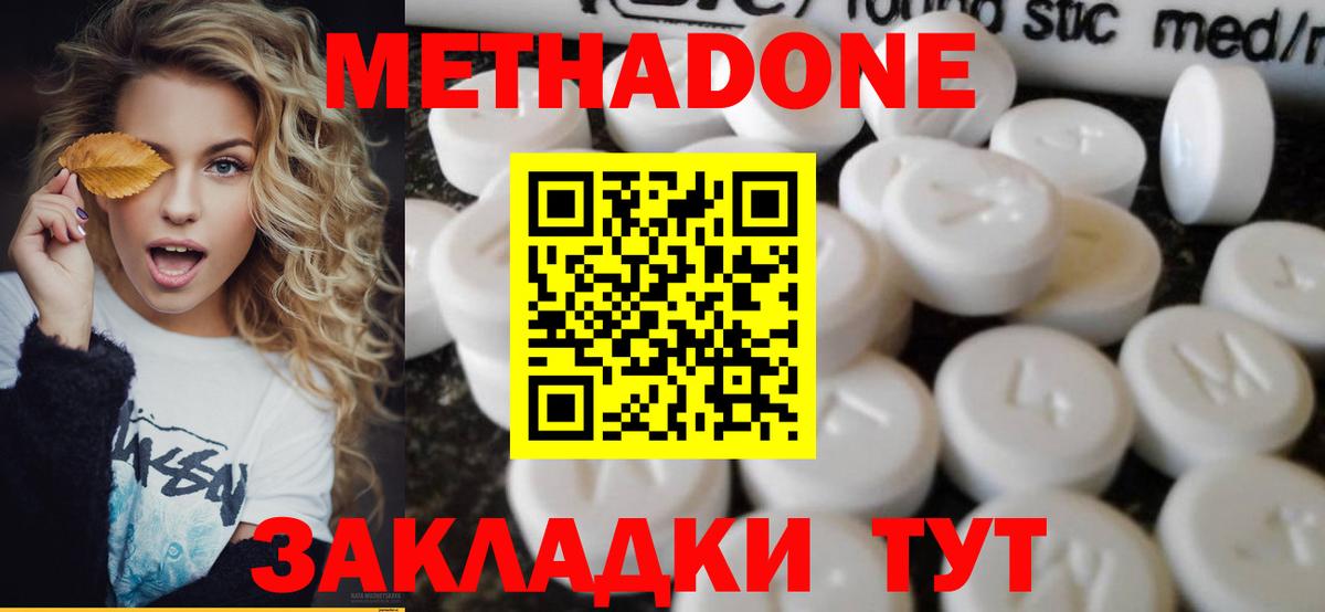 Метадон белоснежный Магнитогорск