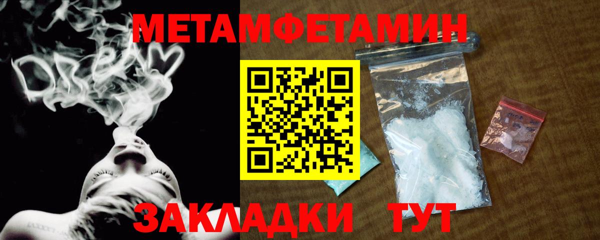 Метамфетамин мет Магнитогорск