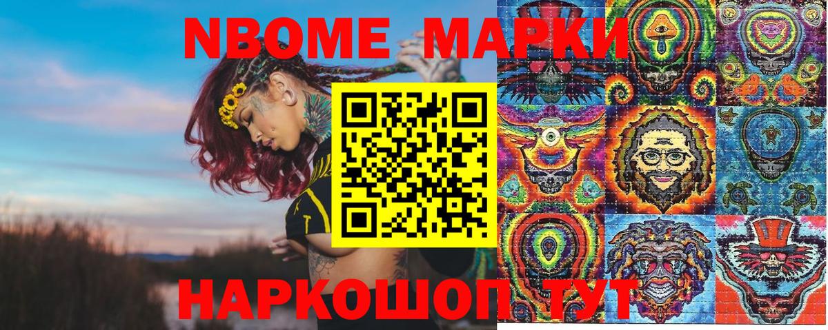 Магнитогорск  Марки NBOMe 1,8мг  Наркотические марки  Вход с VPN 